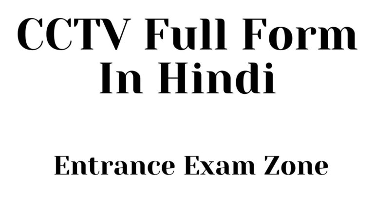 CCTV Full Form In Hindi