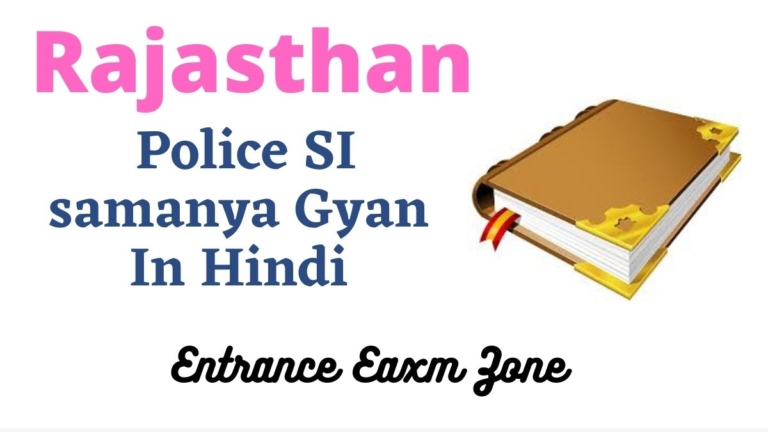 Rajasthan Police SI samanya Gyan In Hindi