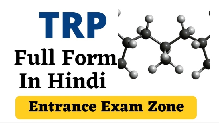 TRP Full Form In Hindi