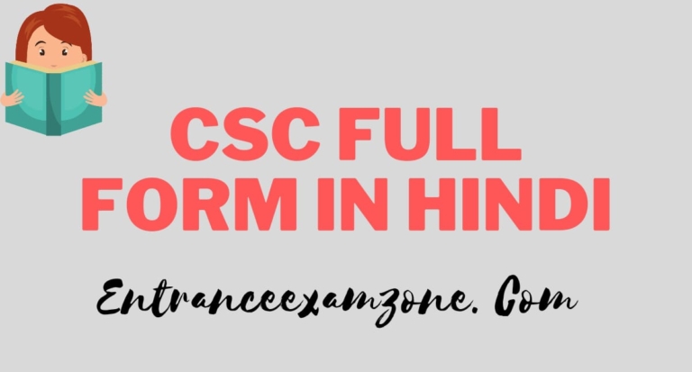 CSC Full Form In Hindi