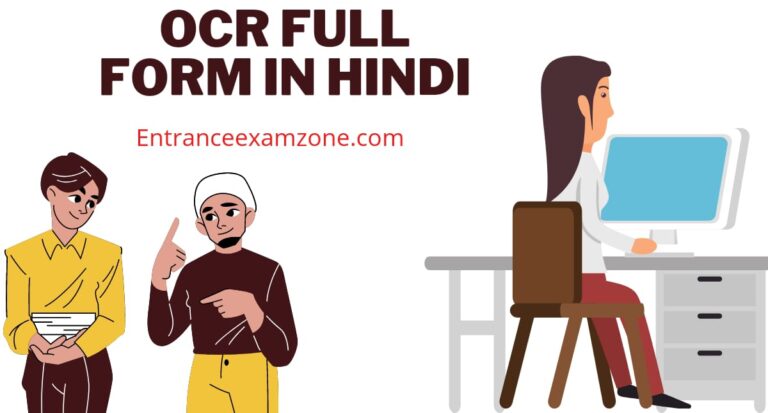 OCR Full Form In Hindi