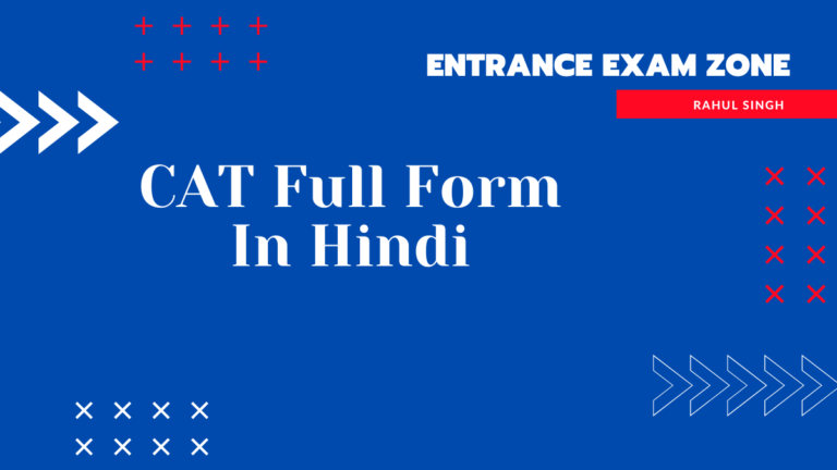 CAT Full Form In Hindi | CAT की फुल फॉर्म क्या होती है?