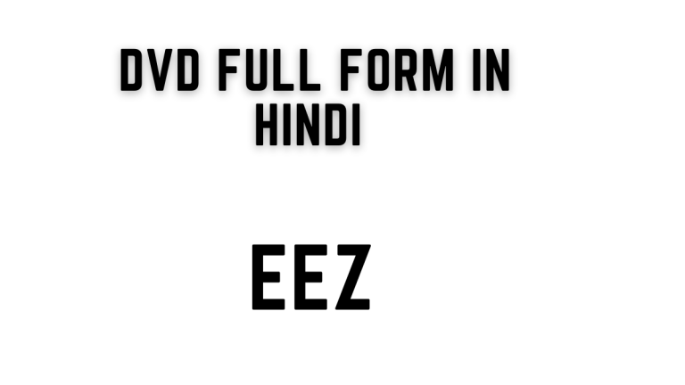 DVD की फुल फॉर्म क्या होती है? | DVD Full Form In Hindi