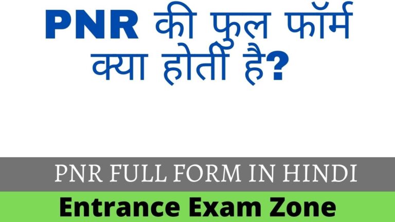 PNR FULL FORM IN HINDI