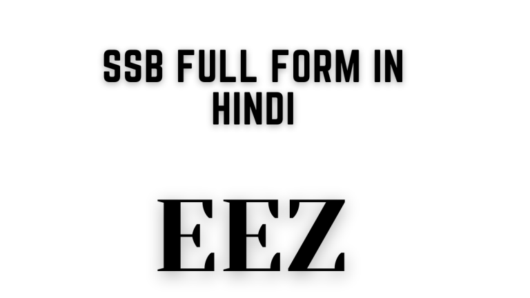 SSB Full Form In Hindi