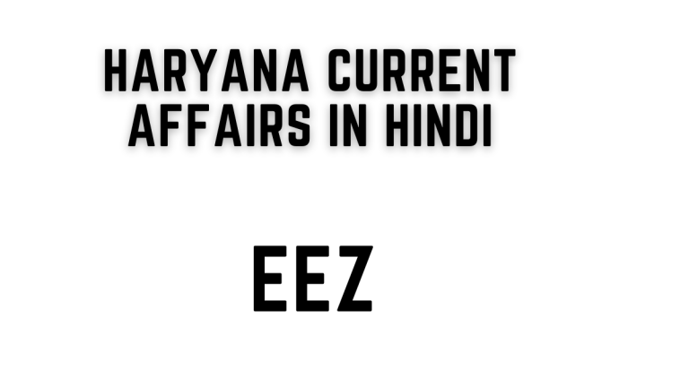 Haryana Current Affairs In Hindi