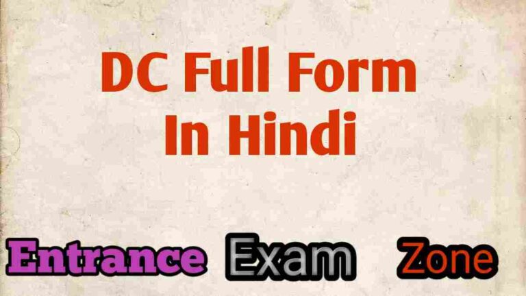 DC Full Form In Hindi