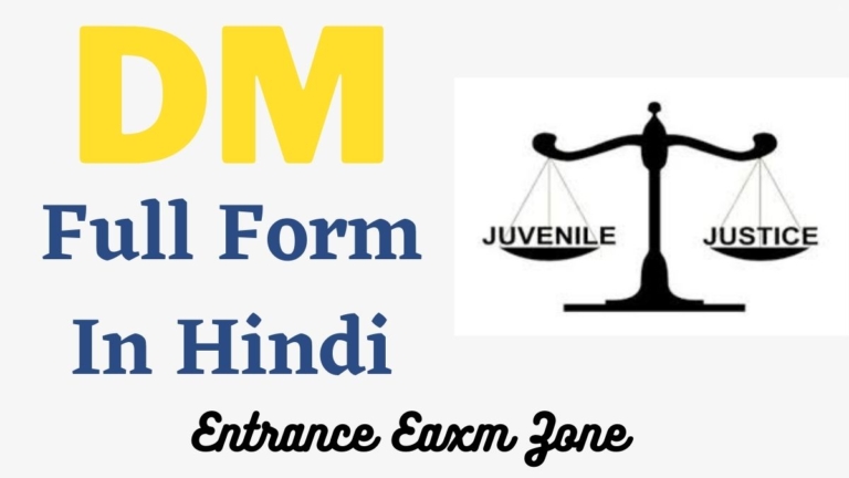 DM Full Form In Hindi