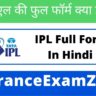 IPL Full Form In Hindi