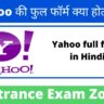 Yahoo की फुल फॉर्म क्या होती है? | Yahoo full form in Hindi