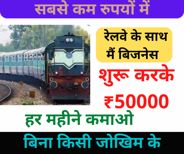 Indian Railways Business Idea
