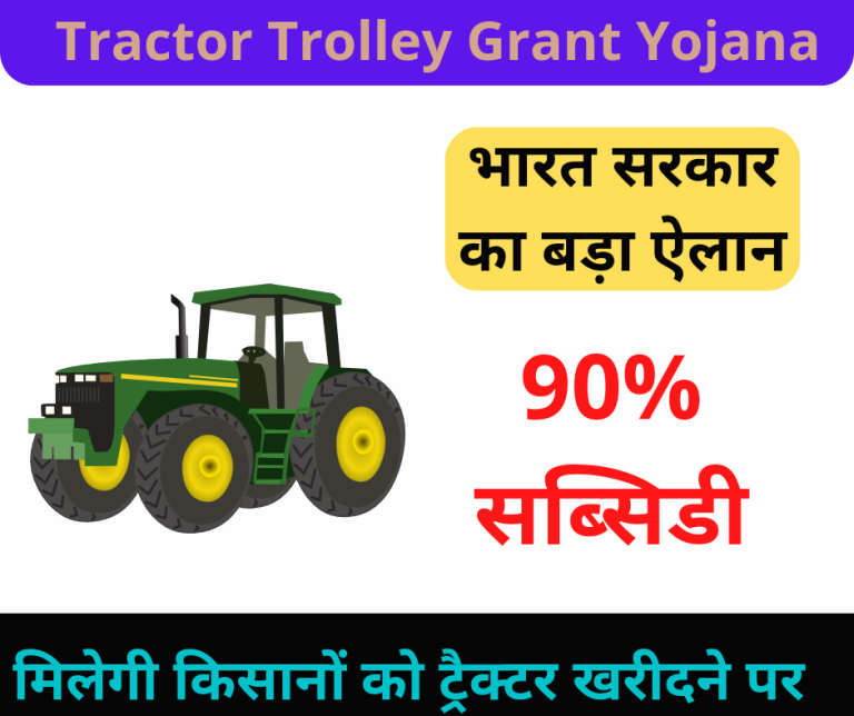Tractor Trolley Grant Yojana