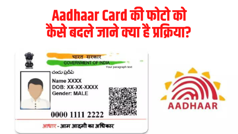 Aadhaar Card Photos Change